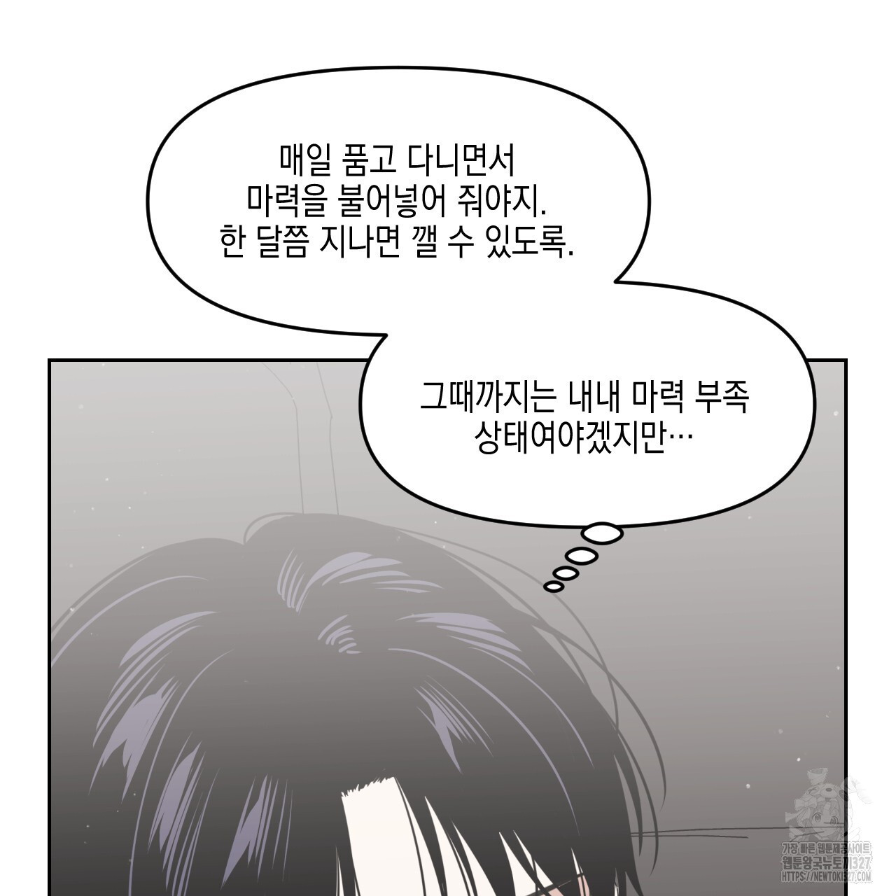 유언 때문에 죽는 건 잠깐 미뤘습니다 37화 19
