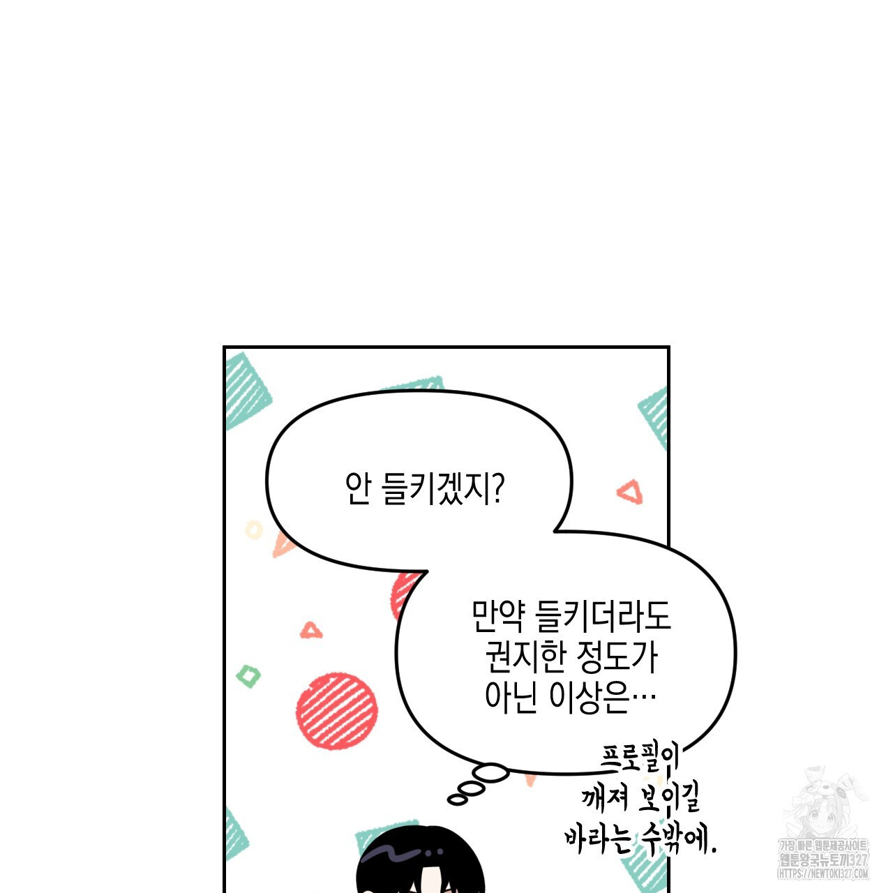 유언 때문에 죽는 건 잠깐 미뤘습니다 37화 26
