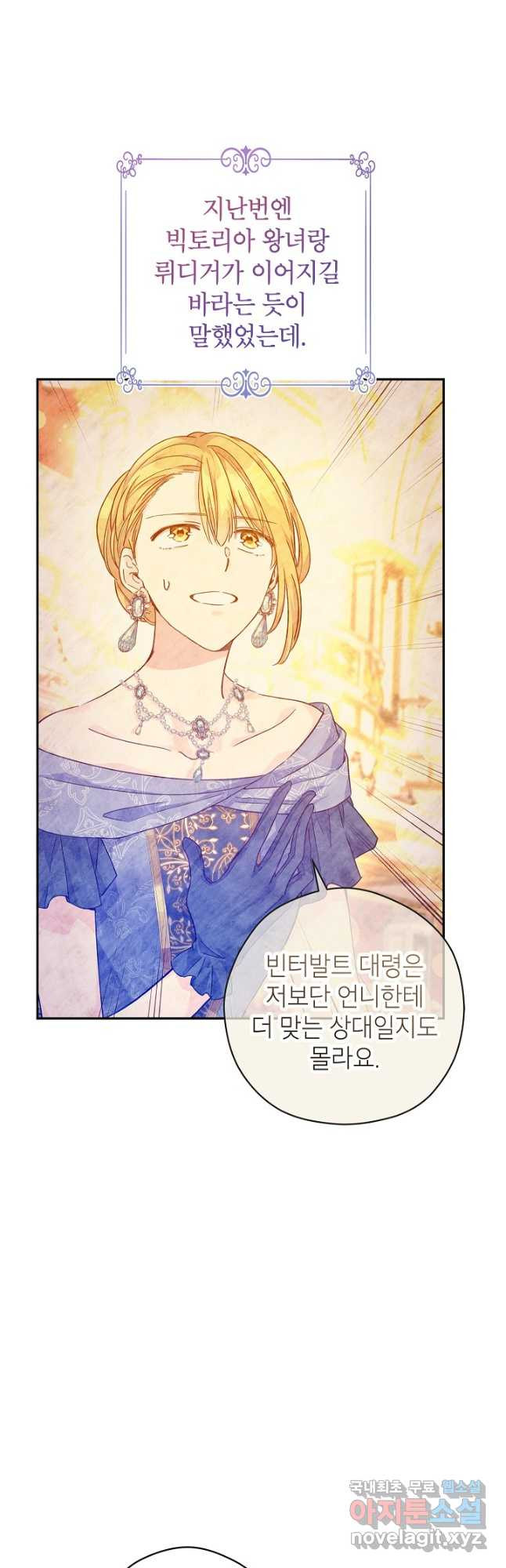 장르를 바꿔보도록 하겠습니다 91화 2