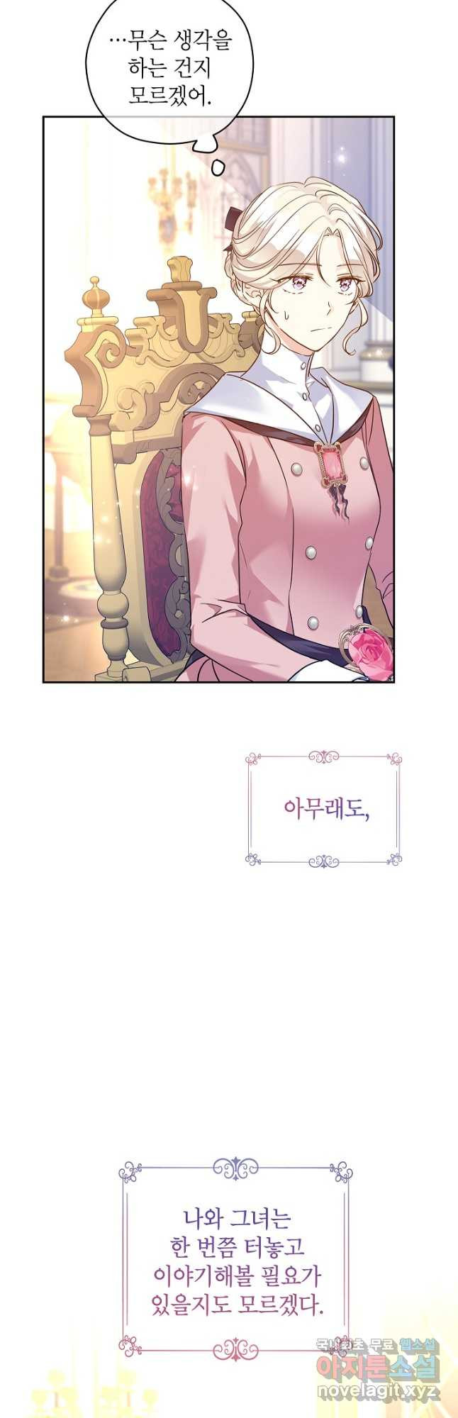 장르를 바꿔보도록 하겠습니다 91화 3