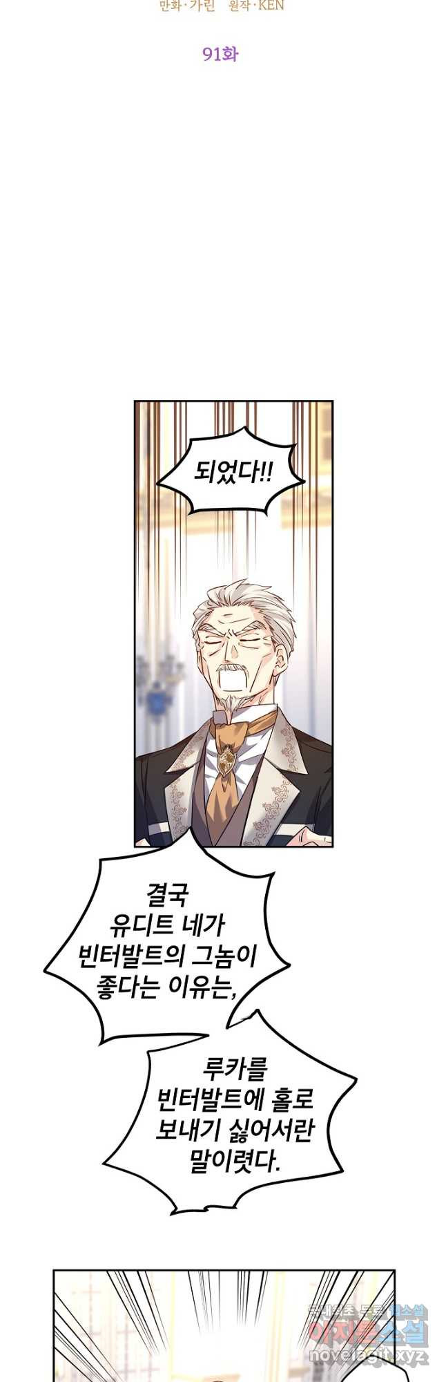 장르를 바꿔보도록 하겠습니다 91화 5