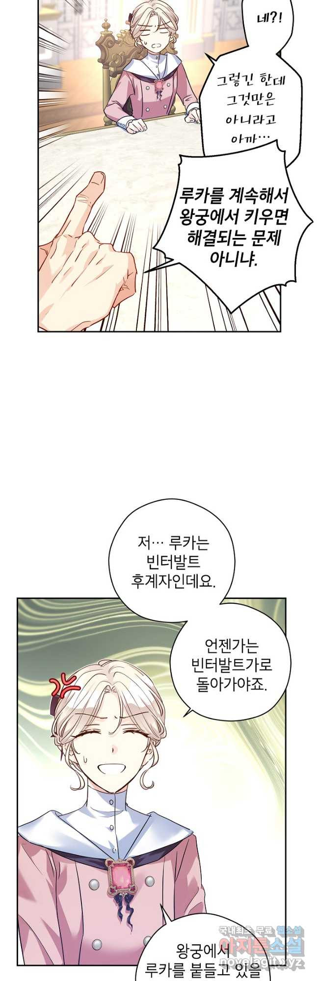 장르를 바꿔보도록 하겠습니다 91화 6