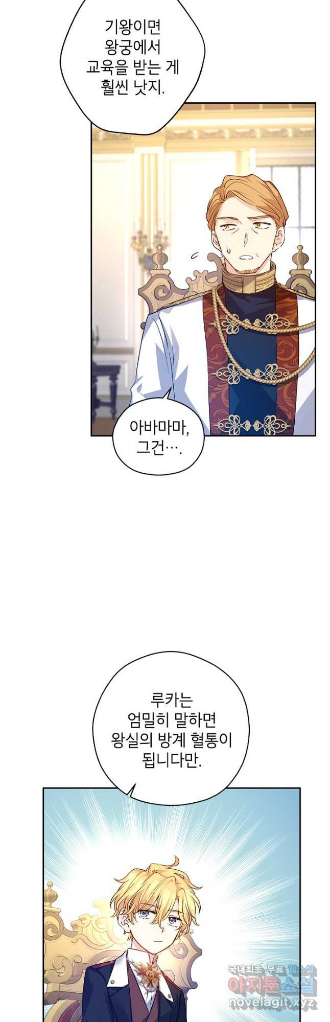 장르를 바꿔보도록 하겠습니다 91화 8