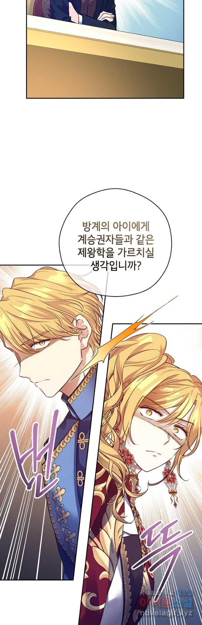 장르를 바꿔보도록 하겠습니다 91화 9