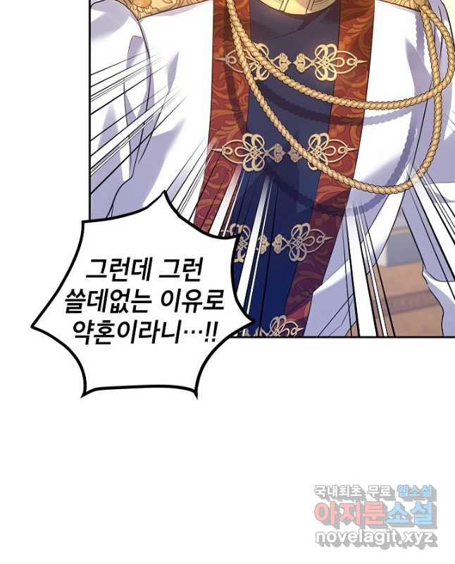 장르를 바꿔보도록 하겠습니다 91화 15