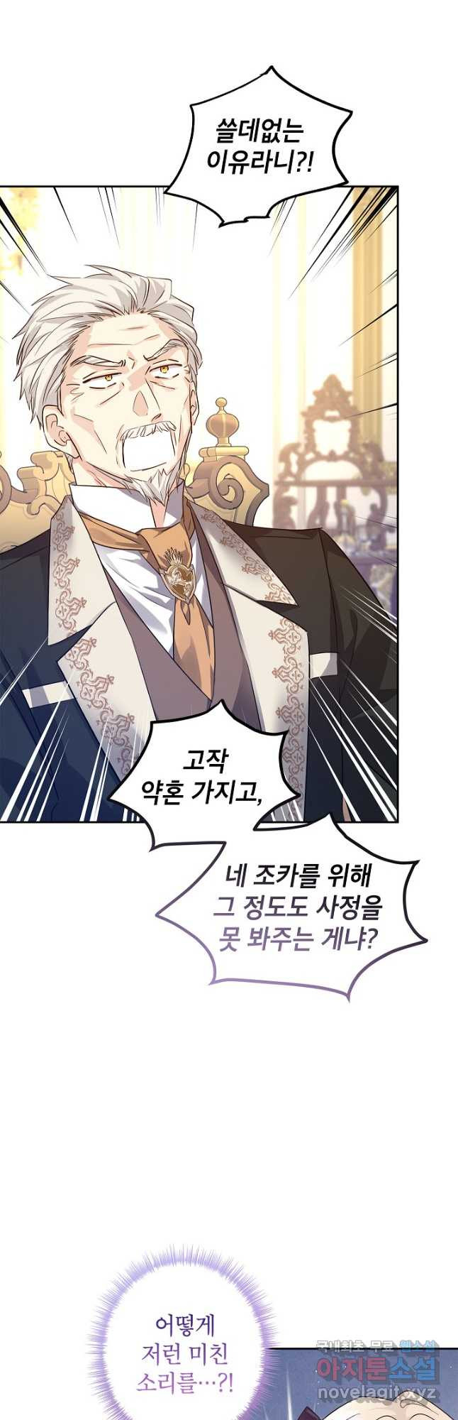 장르를 바꿔보도록 하겠습니다 91화 16