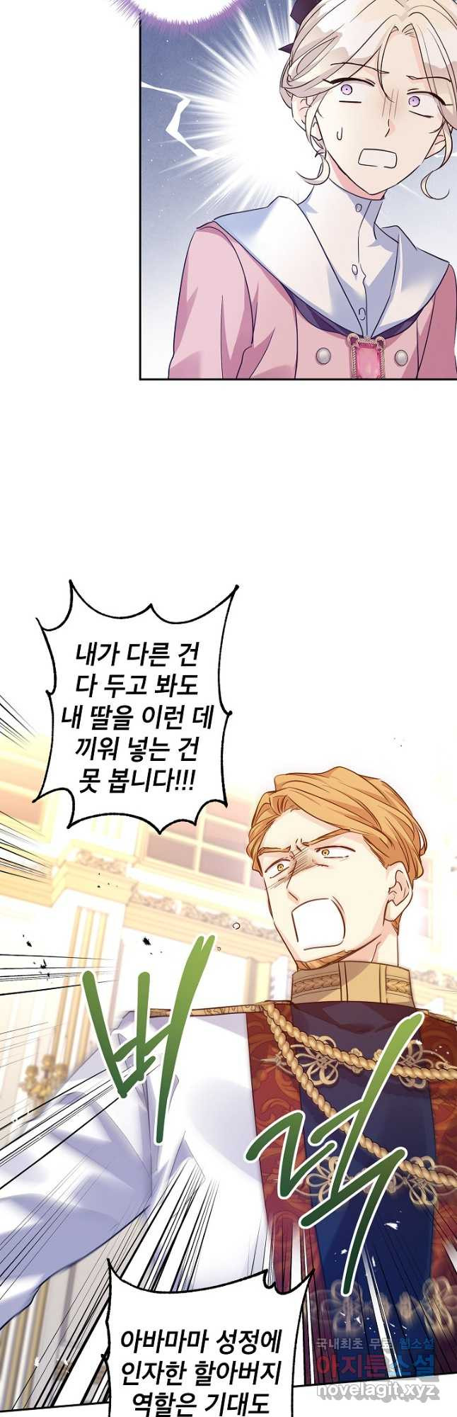 장르를 바꿔보도록 하겠습니다 91화 17