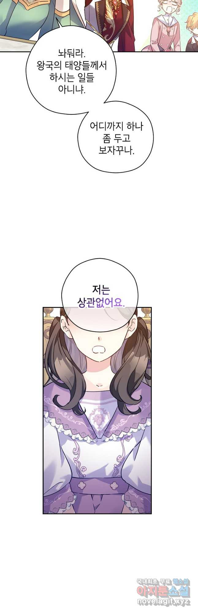 장르를 바꿔보도록 하겠습니다 91화 20