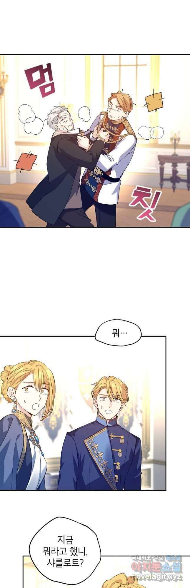 장르를 바꿔보도록 하겠습니다 91화 21