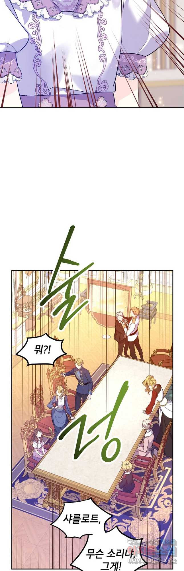 장르를 바꿔보도록 하겠습니다 91화 23