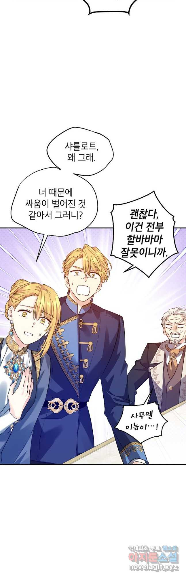 장르를 바꿔보도록 하겠습니다 91화 24