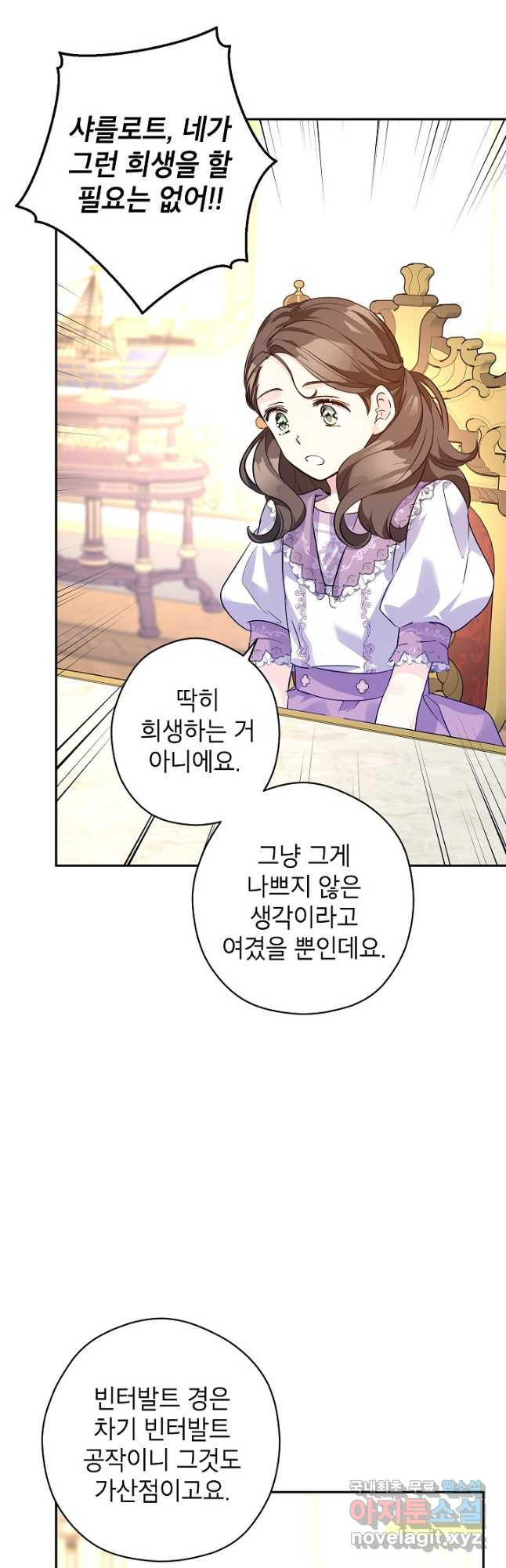 장르를 바꿔보도록 하겠습니다 91화 25