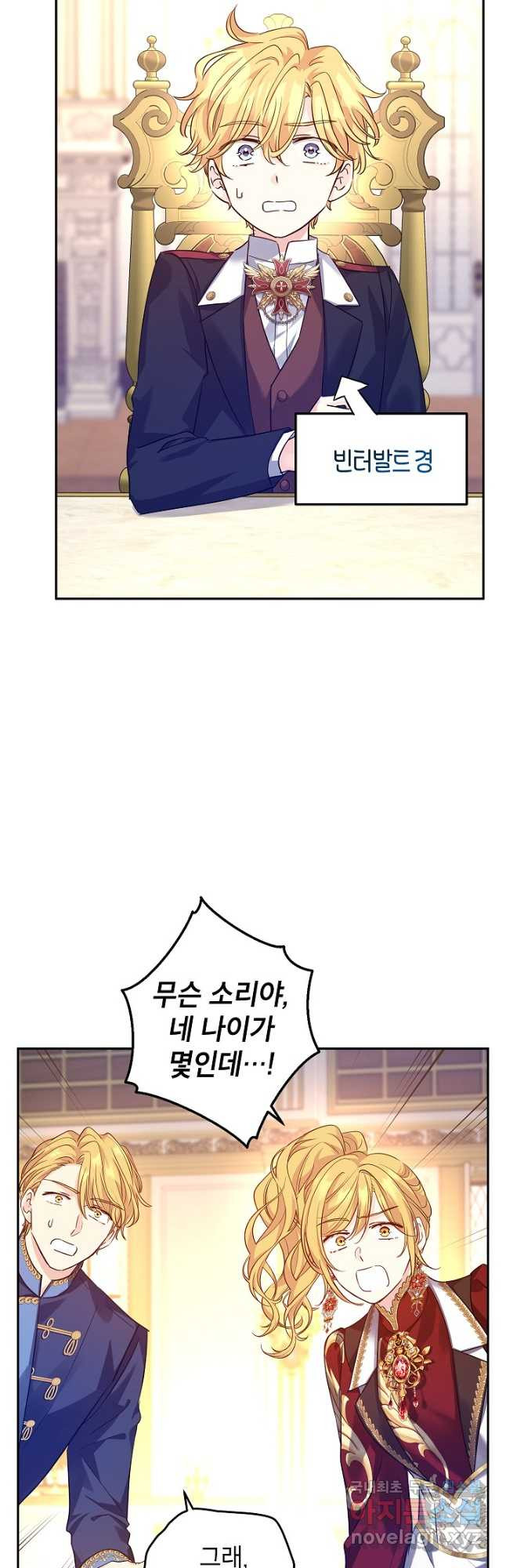 장르를 바꿔보도록 하겠습니다 91화 26