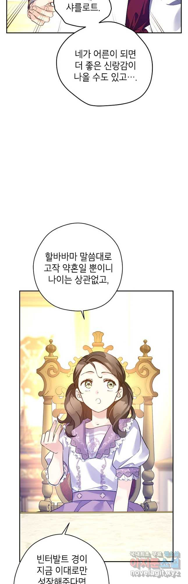 장르를 바꿔보도록 하겠습니다 91화 27