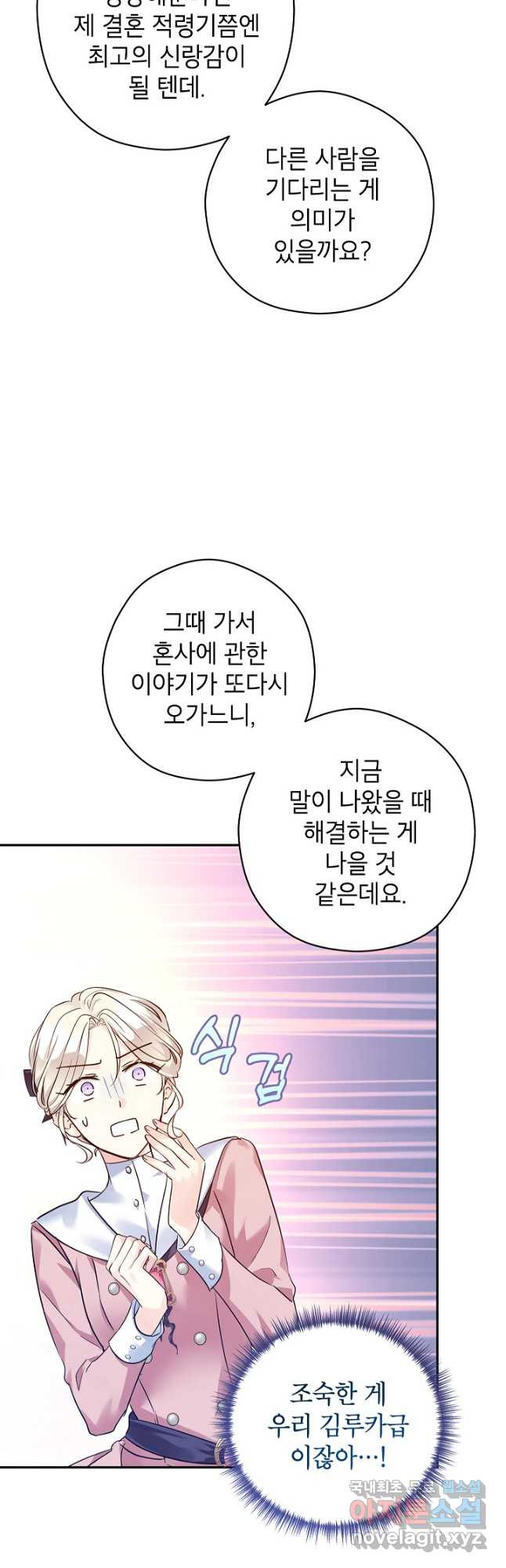 장르를 바꿔보도록 하겠습니다 91화 28