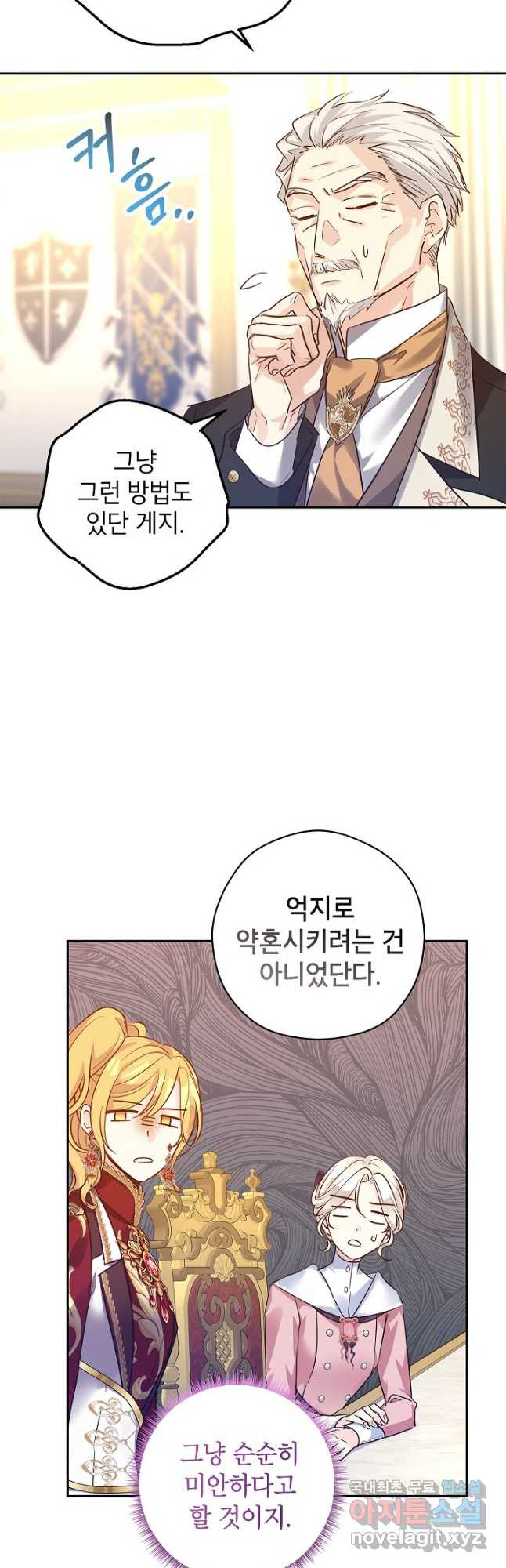 장르를 바꿔보도록 하겠습니다 91화 32