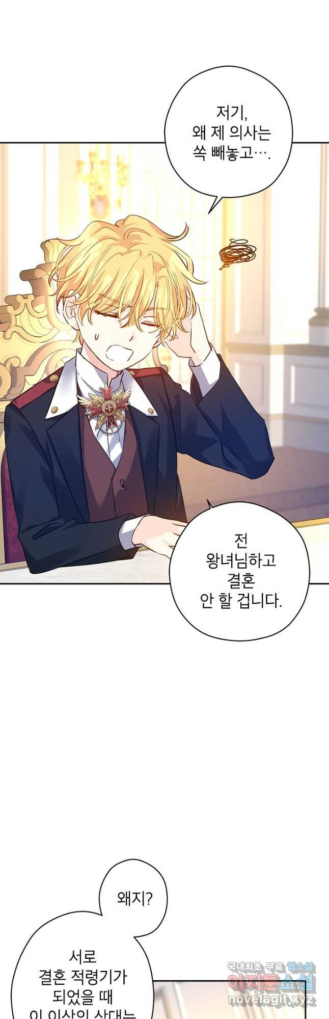 장르를 바꿔보도록 하겠습니다 91화 34