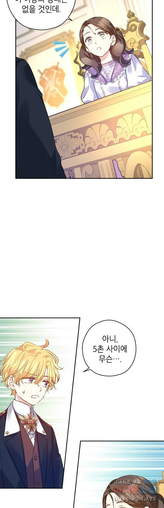 장르를 바꿔보도록 하겠습니다 91화 35