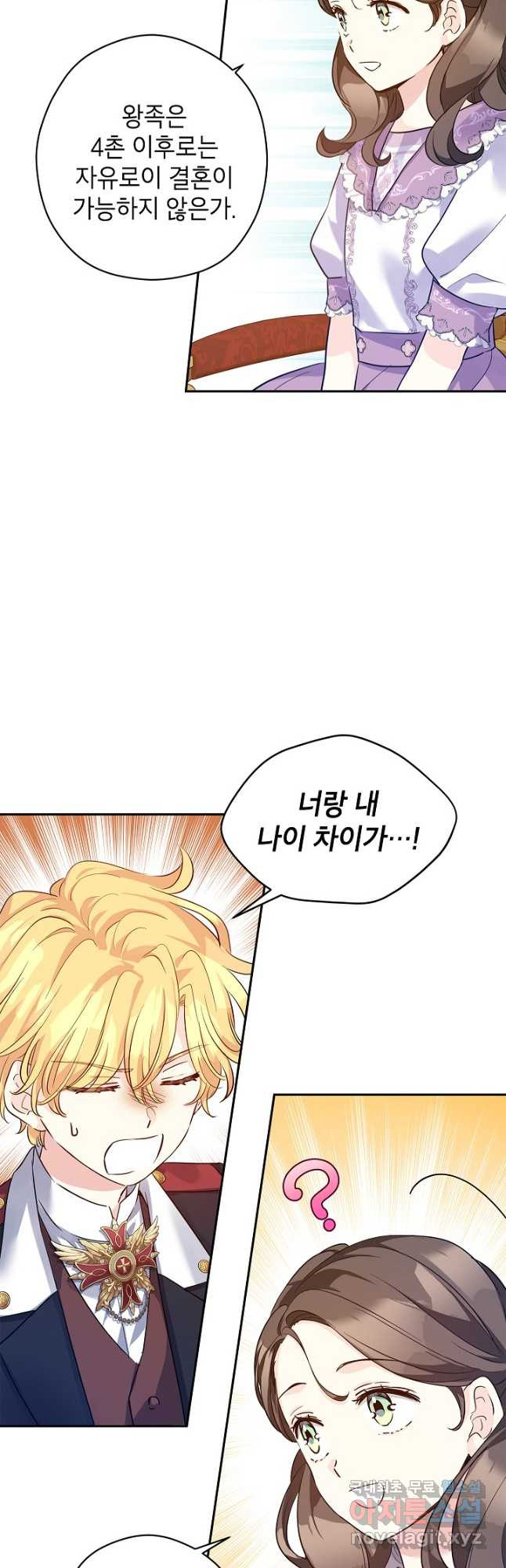 장르를 바꿔보도록 하겠습니다 91화 36