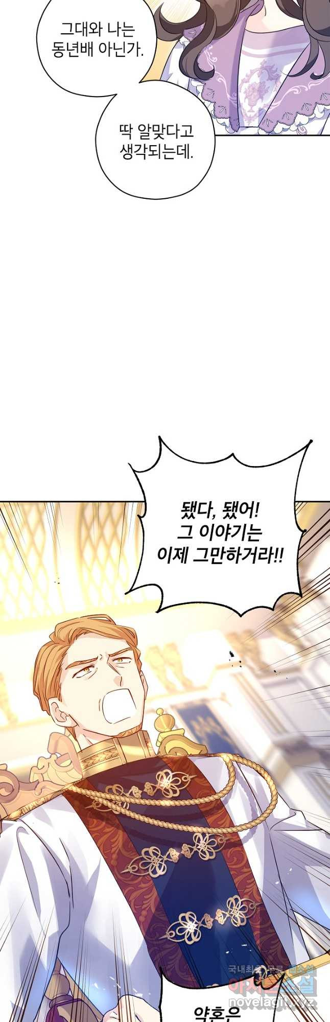 장르를 바꿔보도록 하겠습니다 91화 37