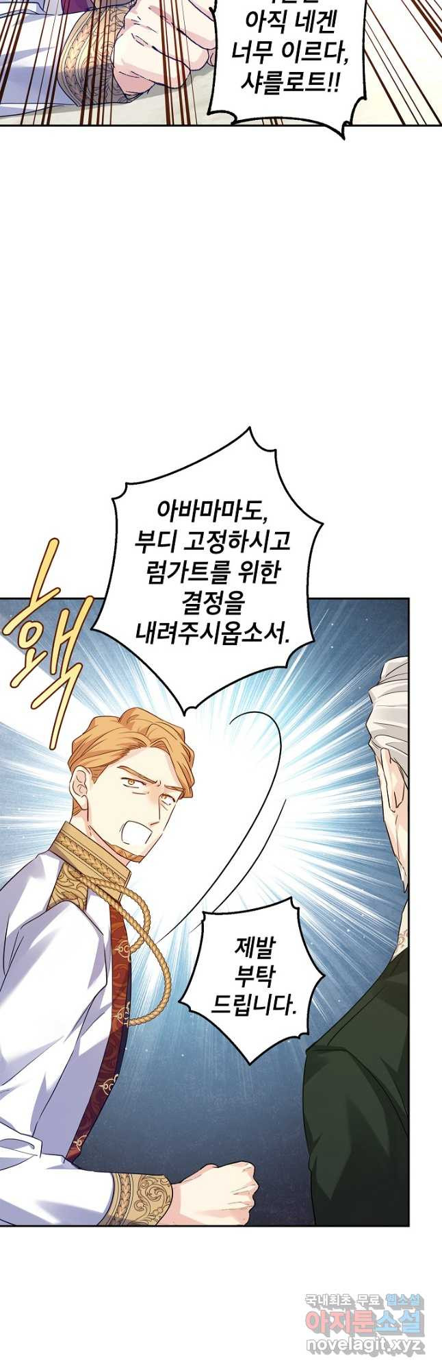 장르를 바꿔보도록 하겠습니다 91화 38