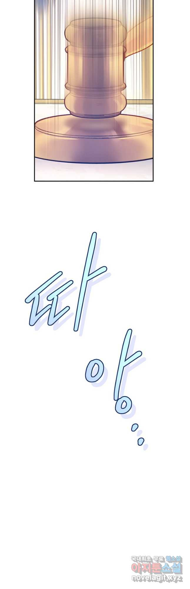 장르를 바꿔보도록 하겠습니다 91화 40