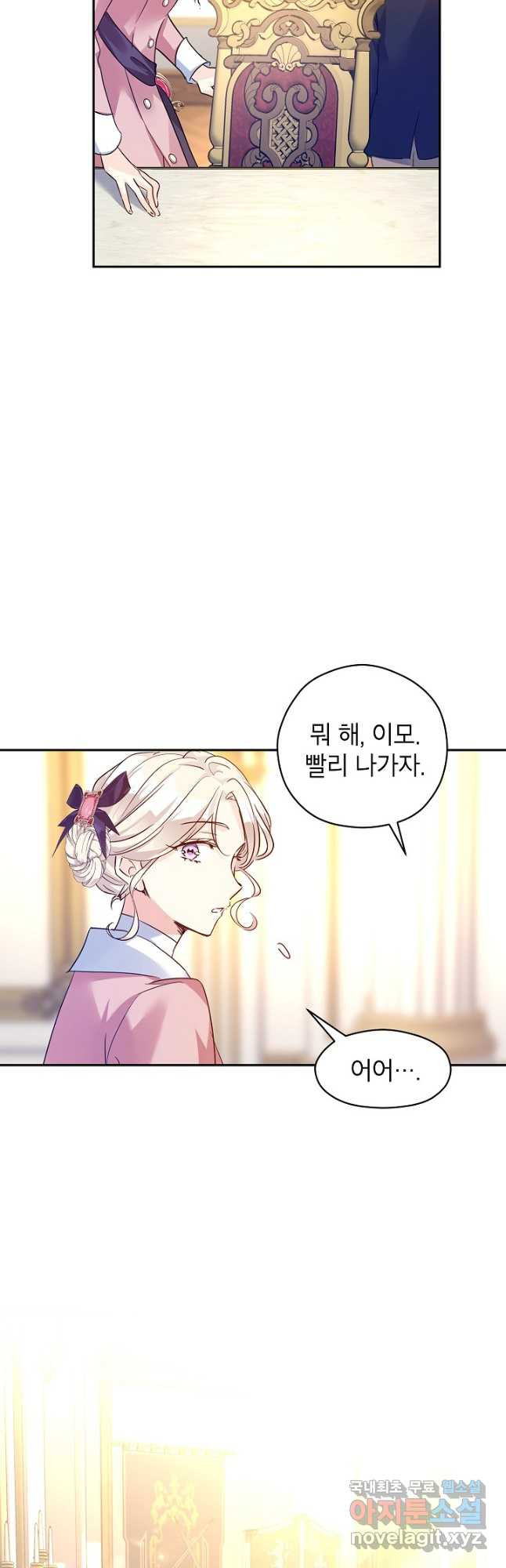 장르를 바꿔보도록 하겠습니다 91화 42