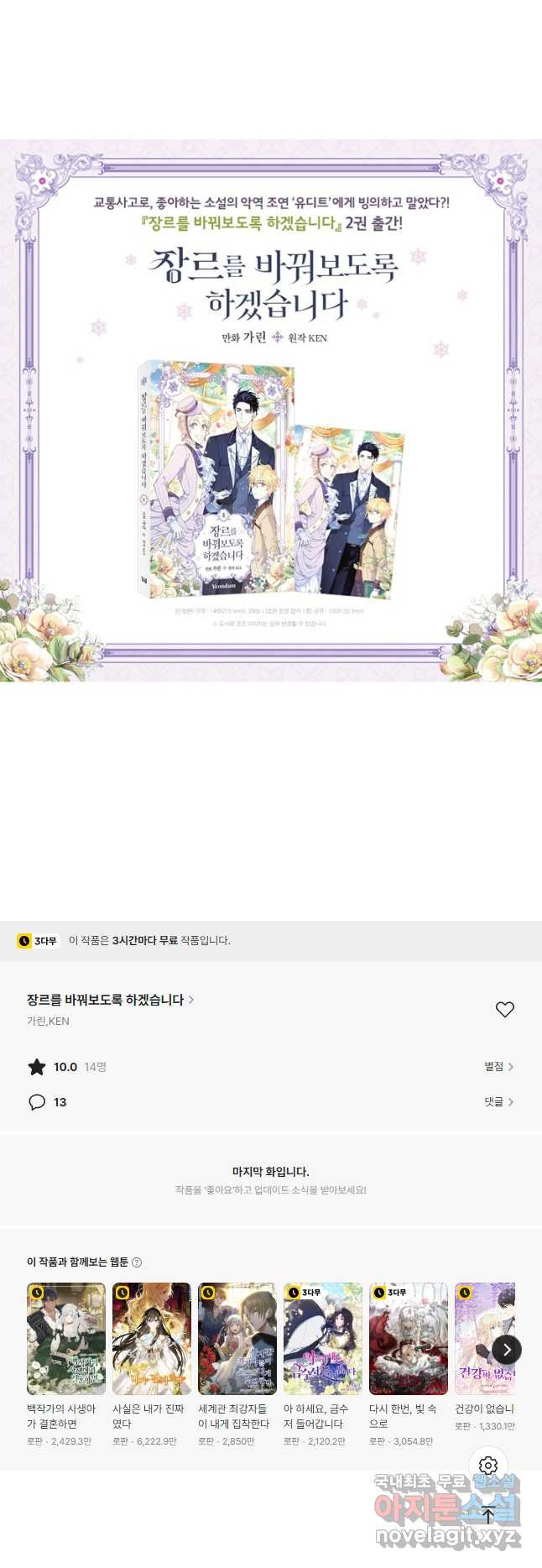 장르를 바꿔보도록 하겠습니다 91화 44
