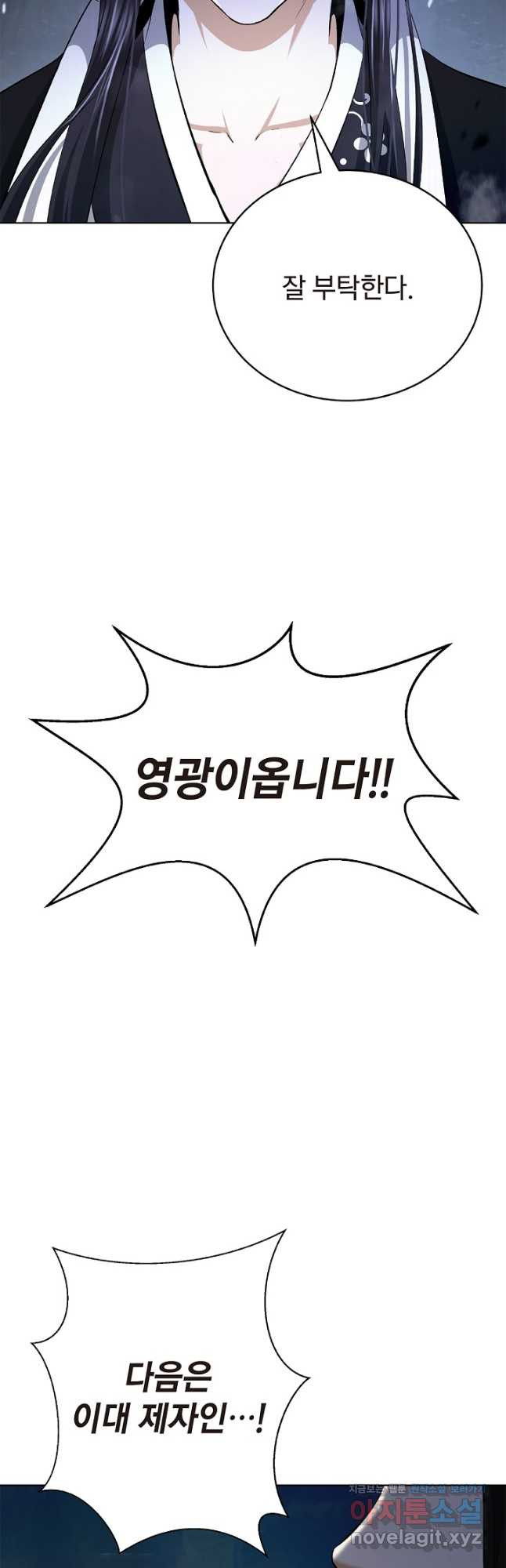 낭선기환담 150화 13