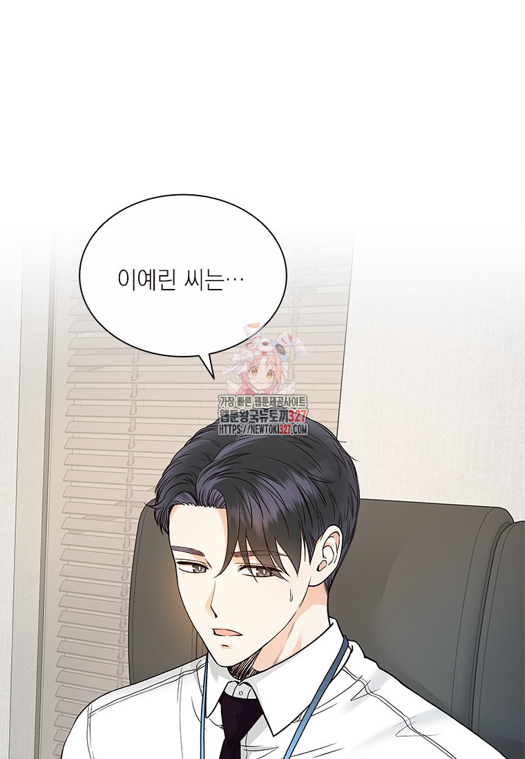 상사에게 저지른 나쁜 짓 33화 1