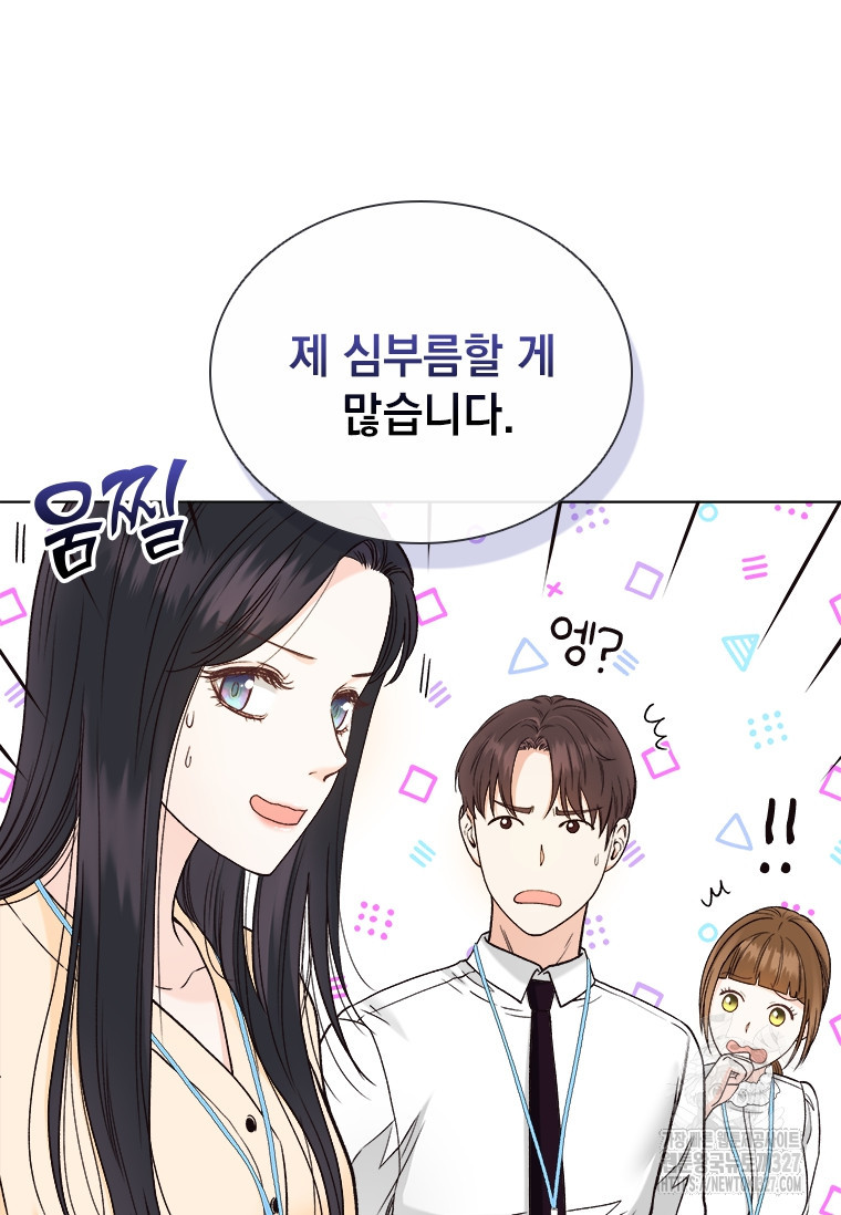 상사에게 저지른 나쁜 짓 33화 3