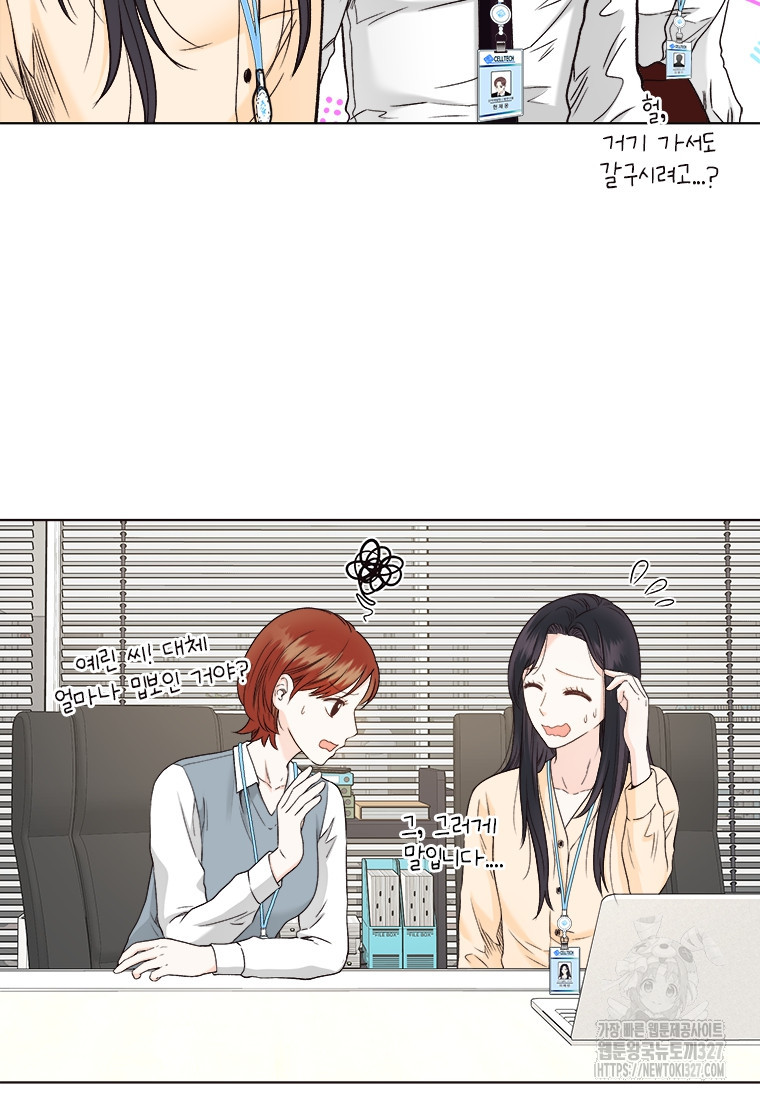 상사에게 저지른 나쁜 짓 33화 4