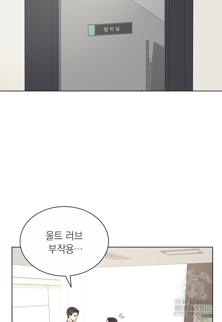 상사에게 저지른 나쁜 짓 33화 8