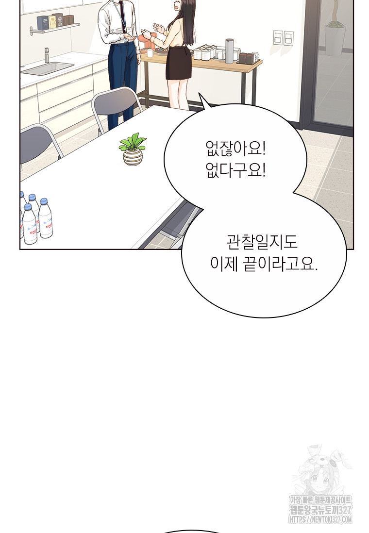 상사에게 저지른 나쁜 짓 33화 9