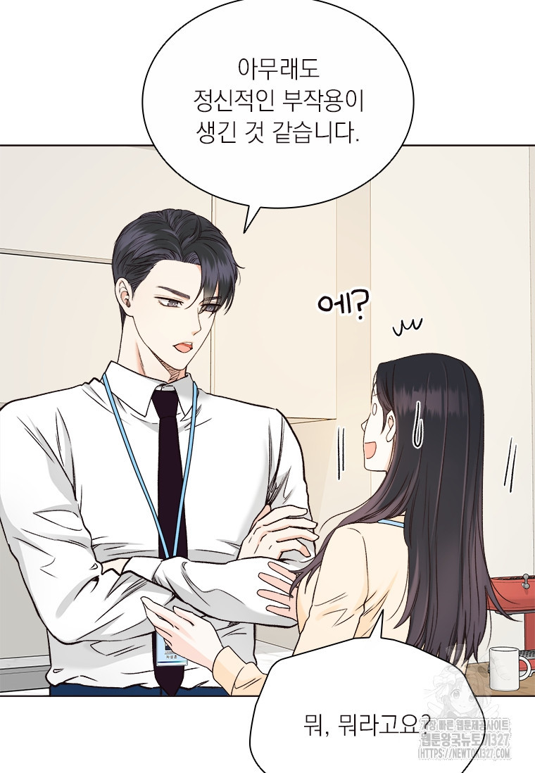 상사에게 저지른 나쁜 짓 33화 10