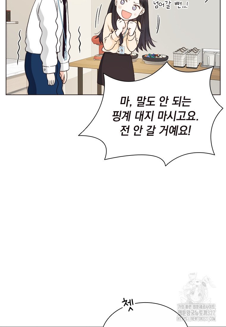 상사에게 저지른 나쁜 짓 33화 14