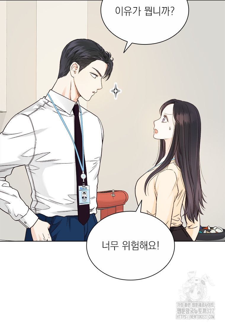 상사에게 저지른 나쁜 짓 33화 15