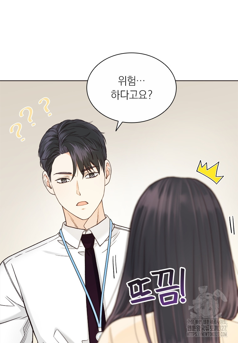 상사에게 저지른 나쁜 짓 33화 16