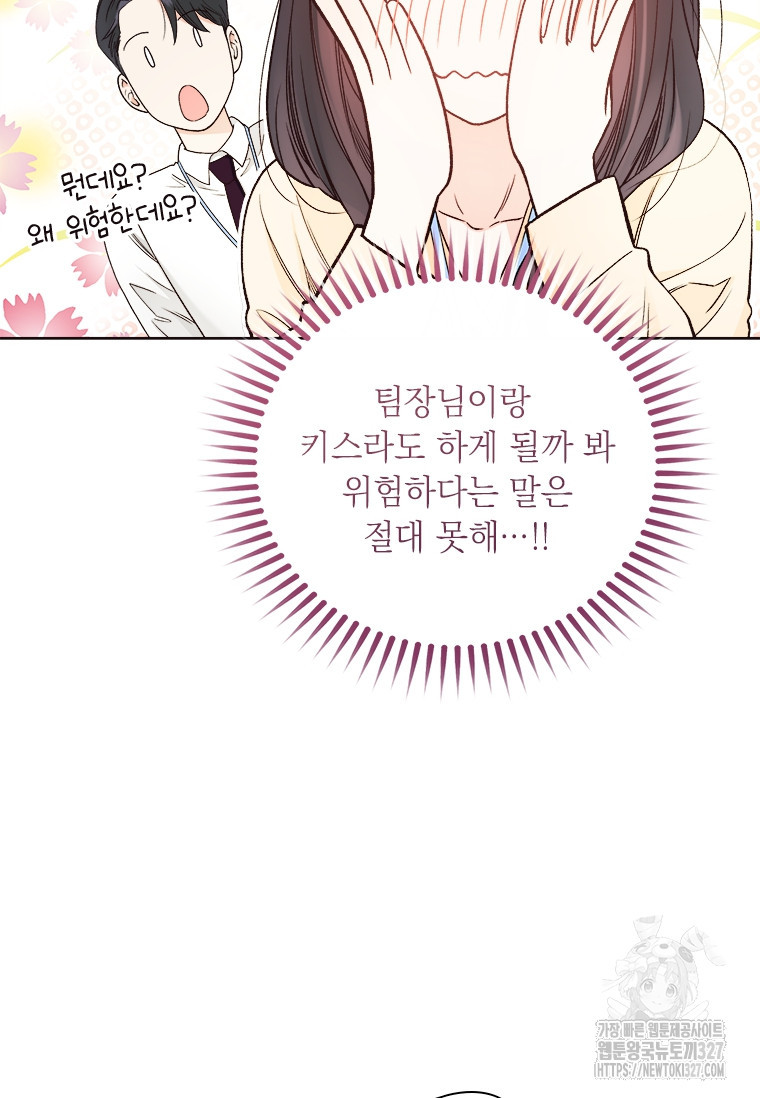 상사에게 저지른 나쁜 짓 33화 18