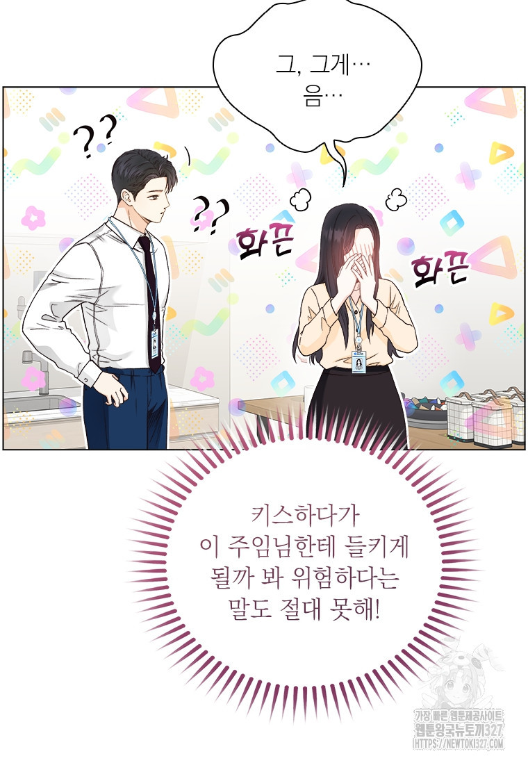 상사에게 저지른 나쁜 짓 33화 19