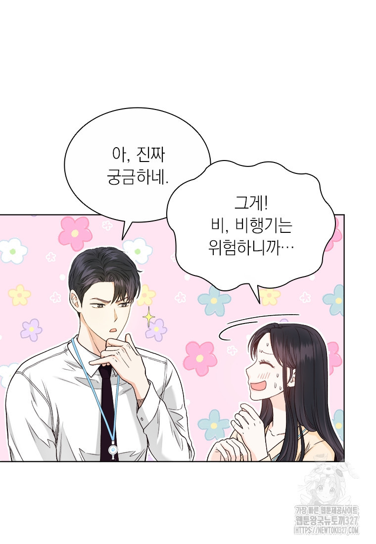 상사에게 저지른 나쁜 짓 33화 20