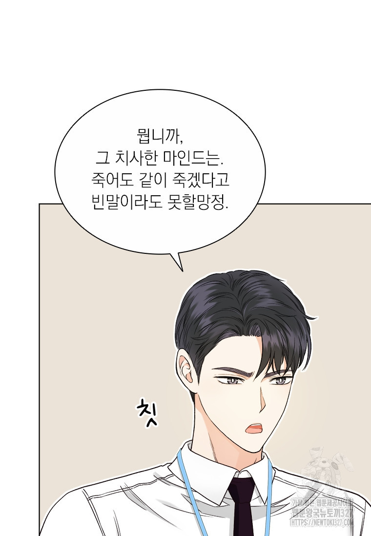 상사에게 저지른 나쁜 짓 33화 21