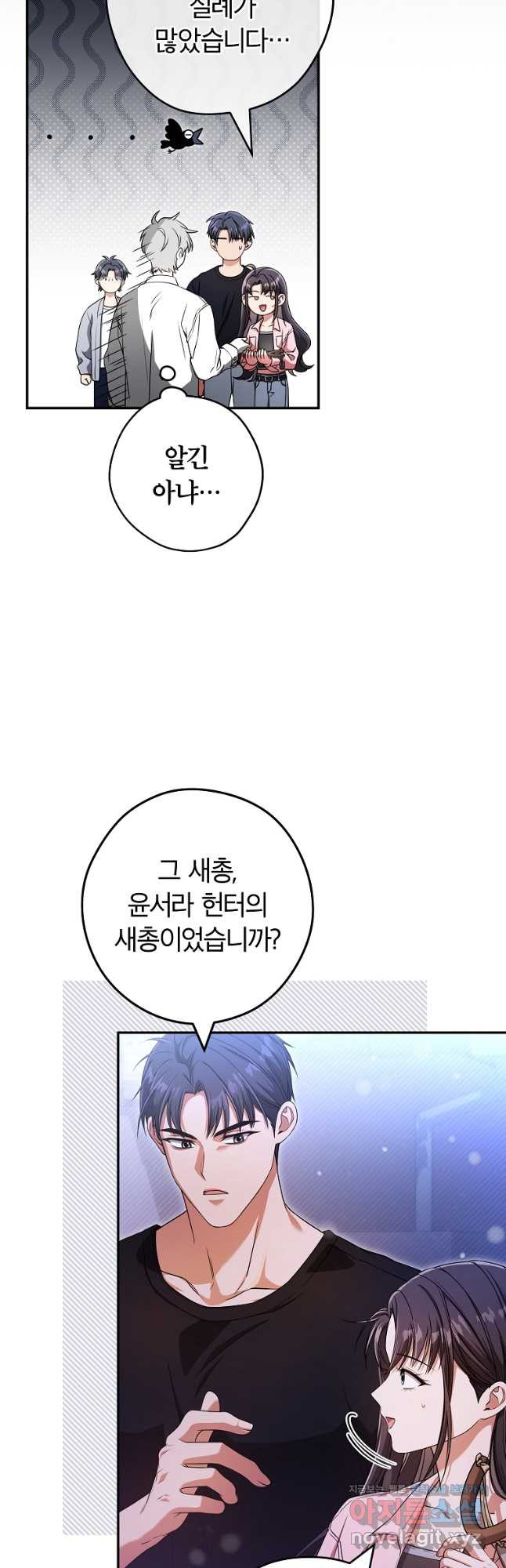 공무원 헌터의 S급 퇴사일지 25화 2