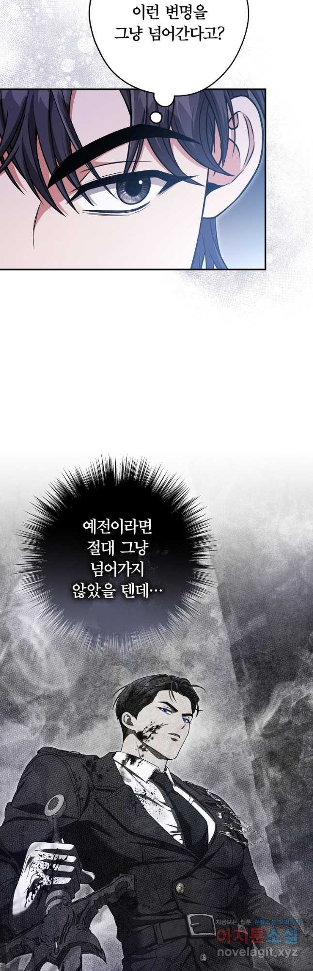 공무원 헌터의 S급 퇴사일지 25화 4