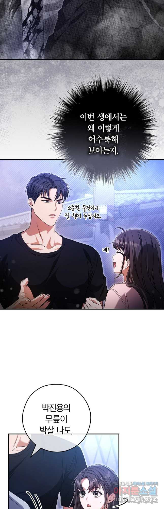 공무원 헌터의 S급 퇴사일지 25화 5