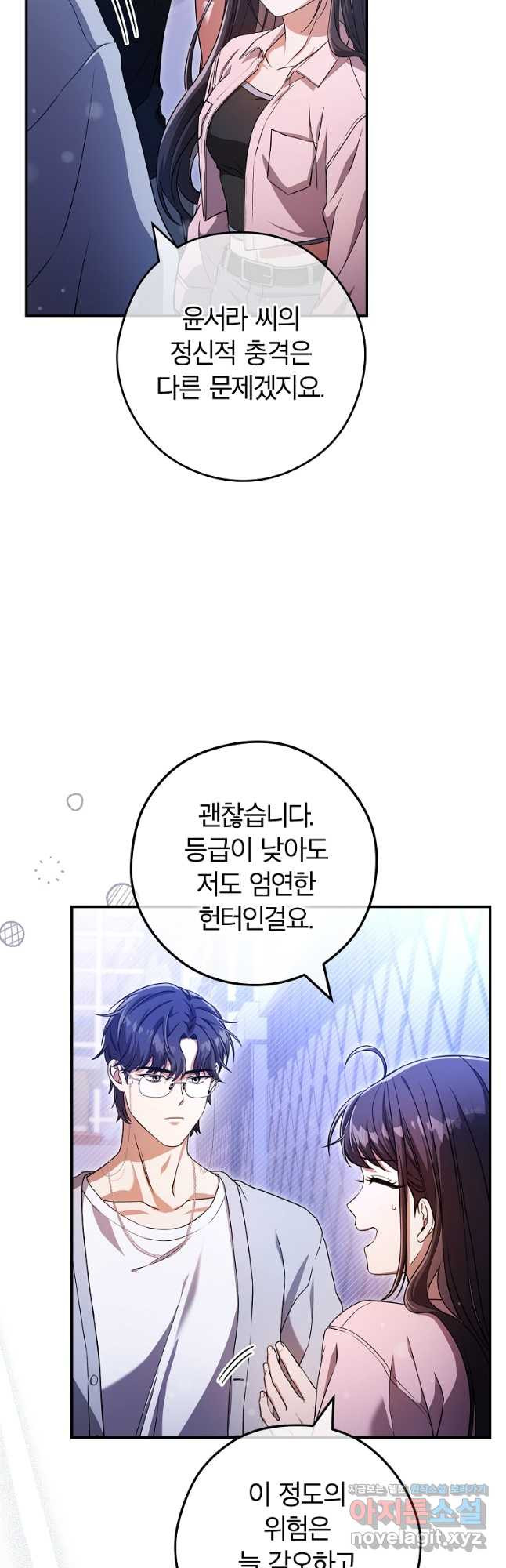 공무원 헌터의 S급 퇴사일지 25화 6