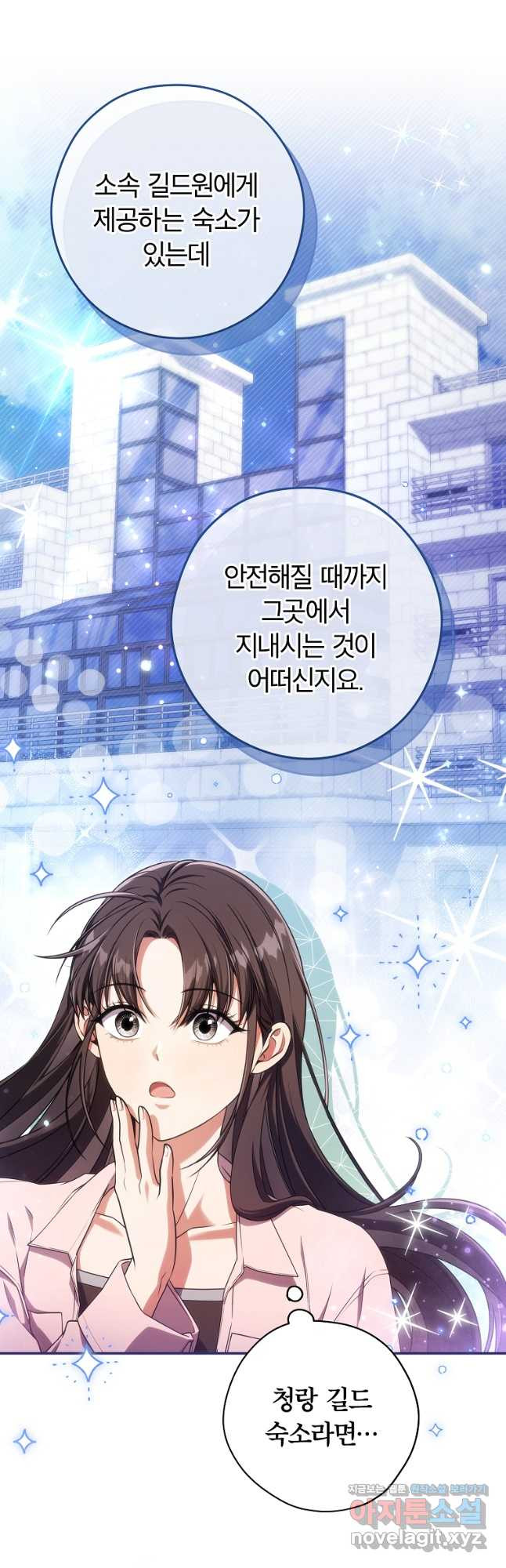 공무원 헌터의 S급 퇴사일지 25화 8