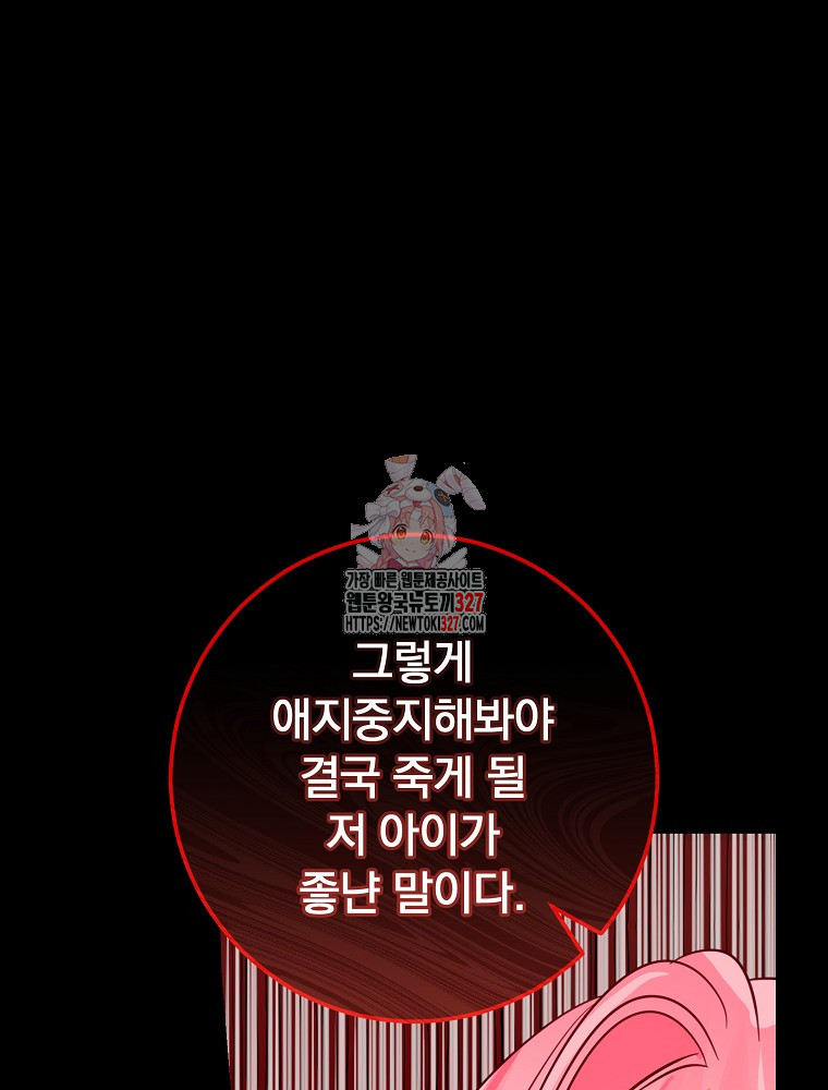 남주의 아이는 싫습니다 17화 1