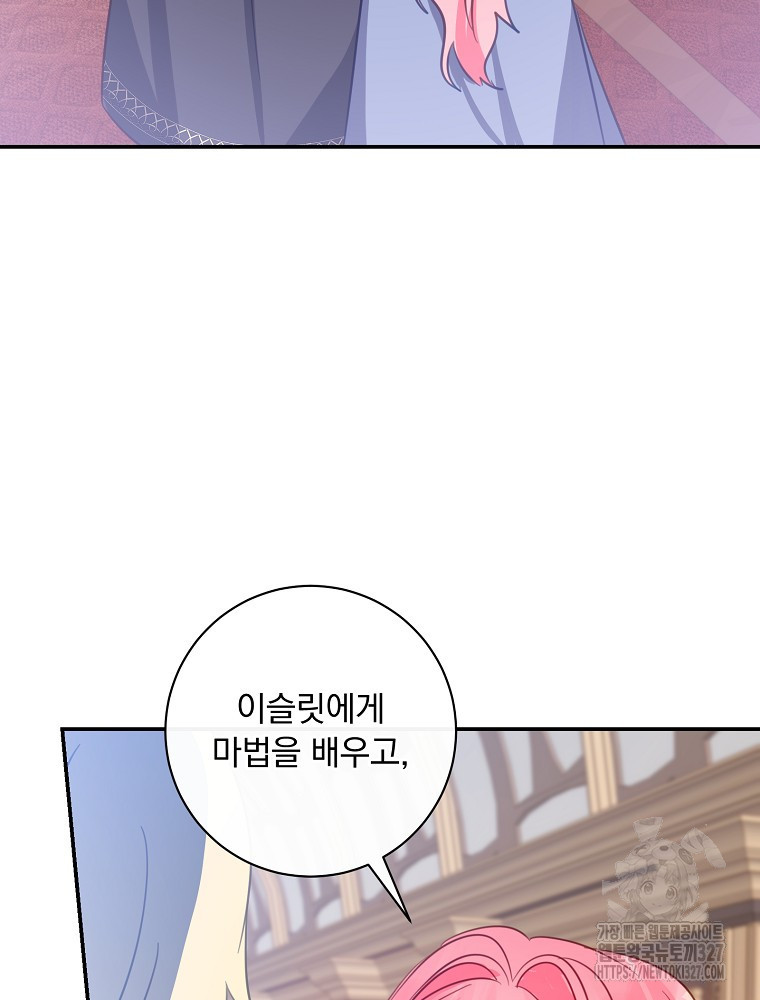 남주의 아이는 싫습니다 17화 9