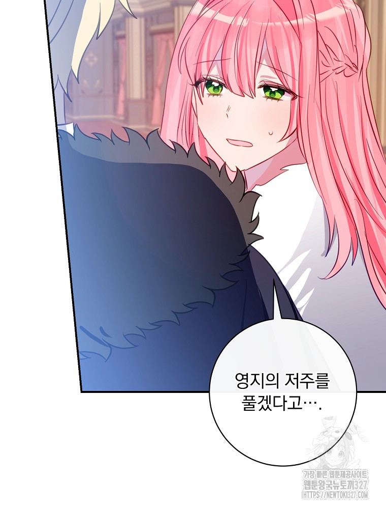 남주의 아이는 싫습니다 17화 10